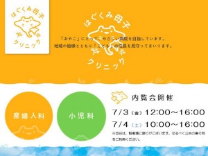 内覧会案内